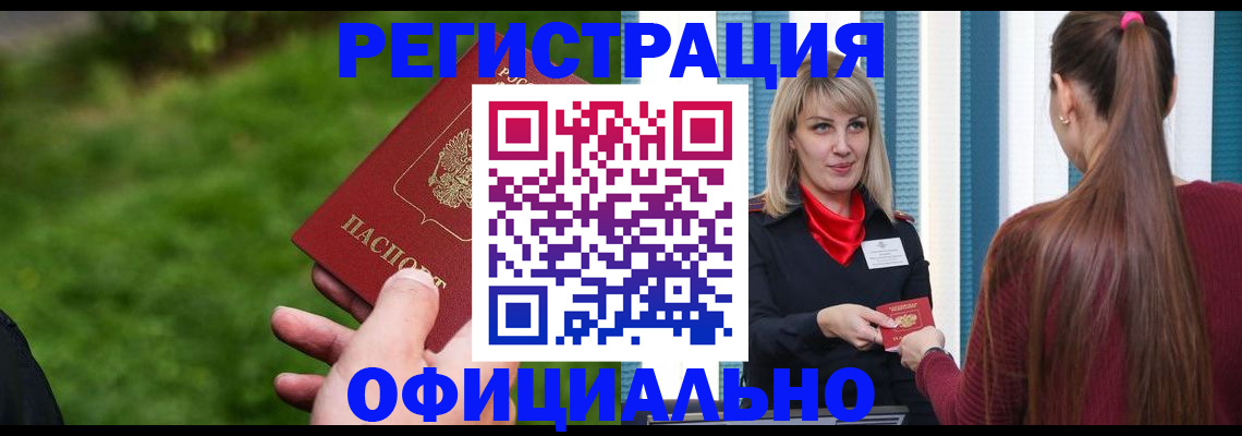 временная регистрация недорого в Новоуральске