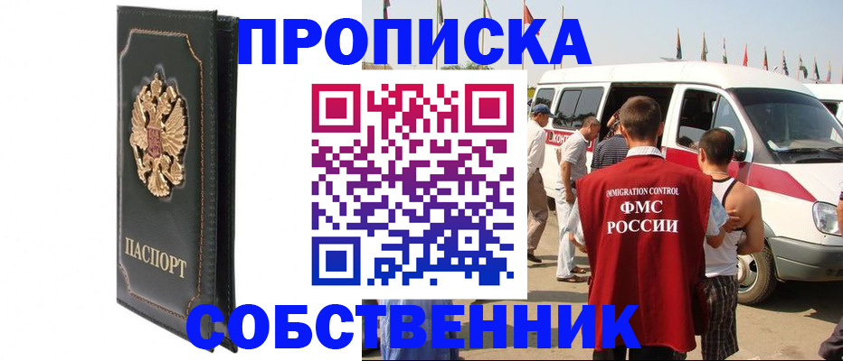прописка для работы в Новоуральске